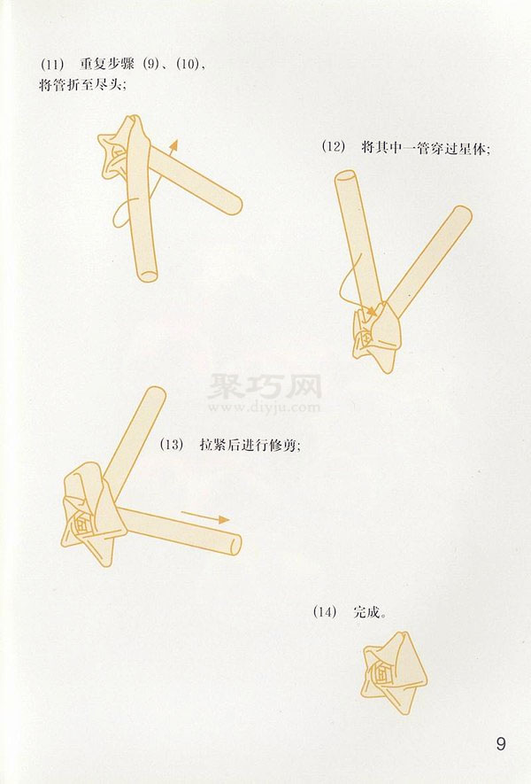 如何用吸管手工折叠幸运星